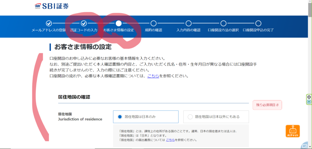 SBI登録に必要な個人情報